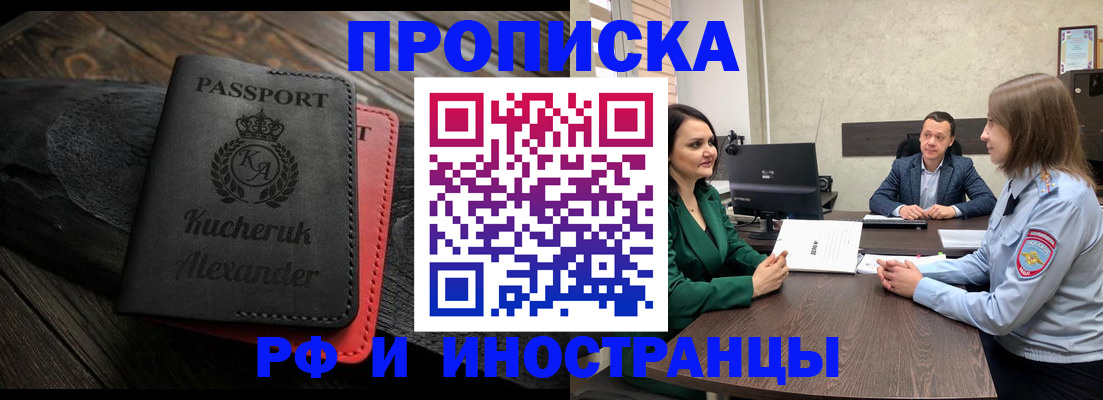 прописка для военкомата в Королёве