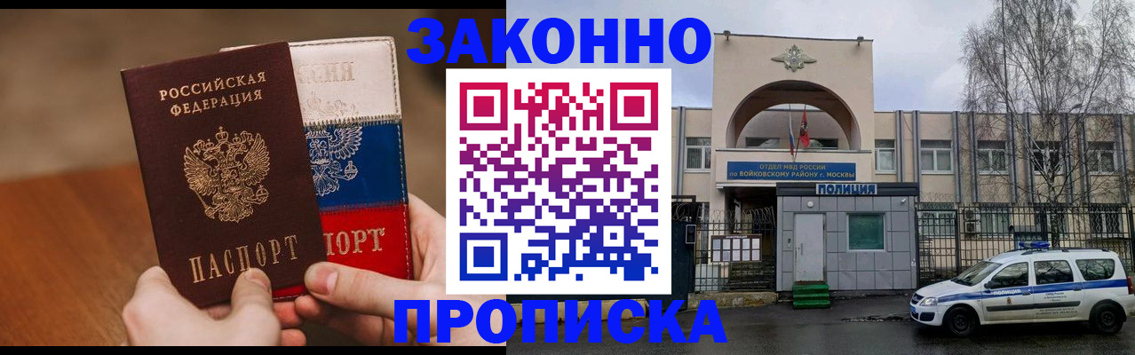 прописка штамп в Королёве