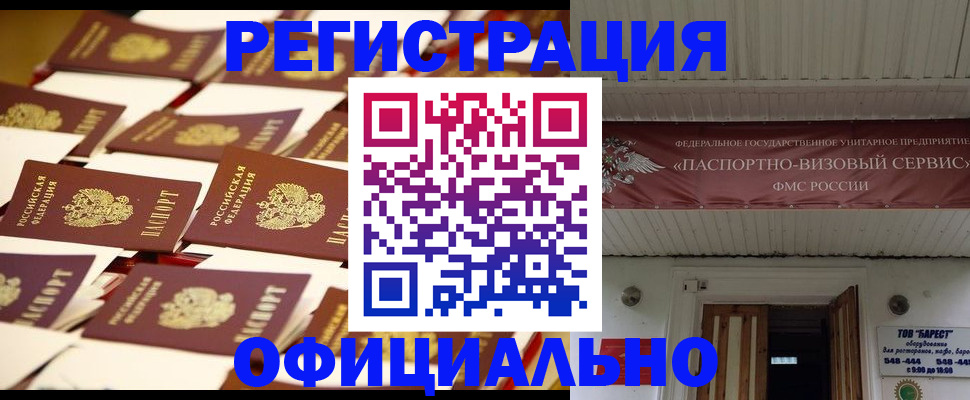 временная регистрация для школы в Королёве