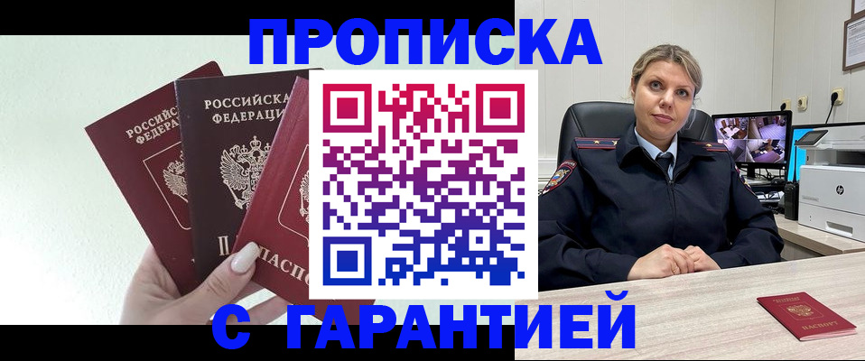 временная регистрация в квартире в Королёве